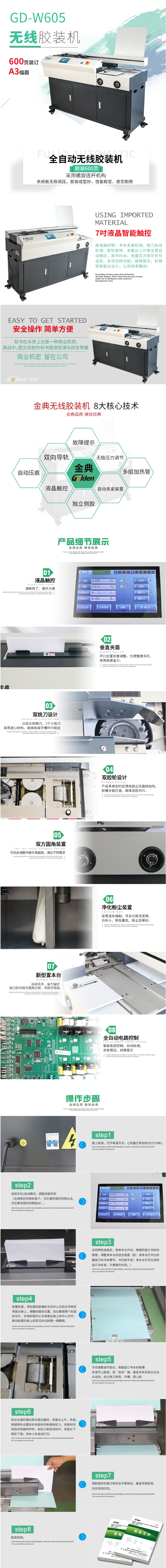 【金典GD-W605】金典 GOLDEN GD-W605全自动无线胶装机 A3幅面 标书文件书籍论文.png