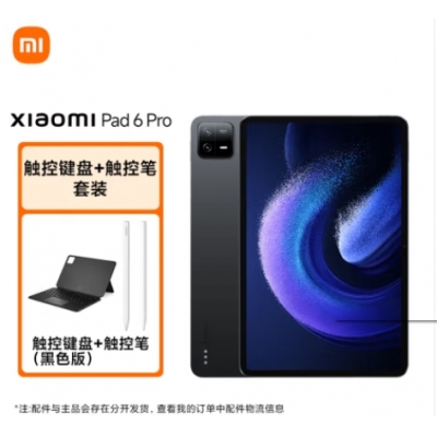 小米平板6Pro(xiaomiPad) 11英寸  2.8K超清 8+256GB  触控键盘+触控笔套装