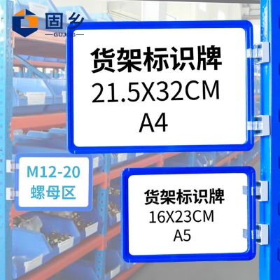 固乡 货架标牌 磁铁磁性标签牌【2磁座+A4框+透明夹板】